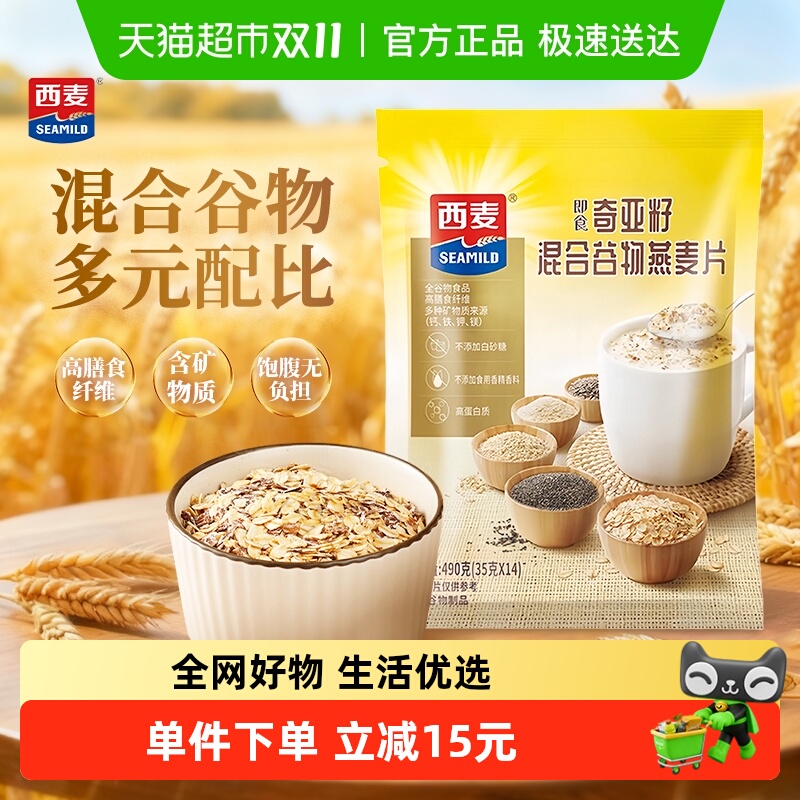 西麦燕麦片奇亚籽谷物健康早餐