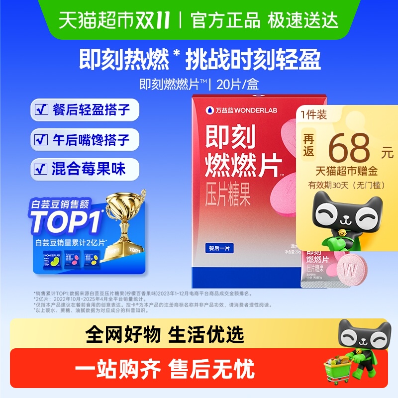 万益蓝WonderLab燃燃压片糖果餐后男女膳食纤维身材管理控控片 万益蓝WonderLab燃燃压片糖果餐后男女膳食纤维身材管理控控片