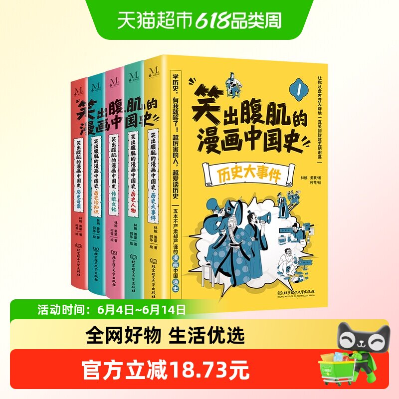正版包邮 笑出腹肌的漫画中国史全5册小学生历史漫画中国通史书籍