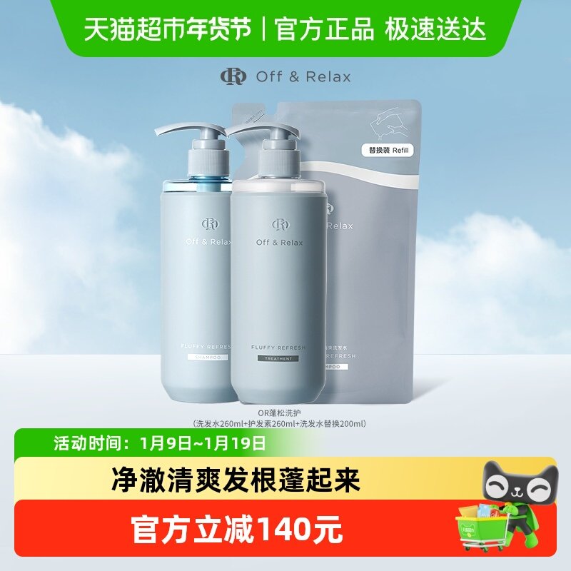 【超级桶】OffRela蓬松2.0洗发水清爽洗护套装,美发护发/假发,洗发水,淘宝优惠券,粉丝福利购,淘宝优惠卷