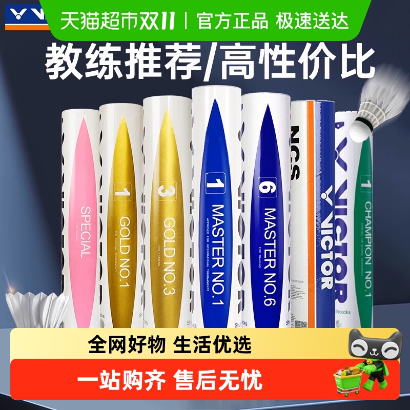 VICTOR/威克多耐打羽毛球