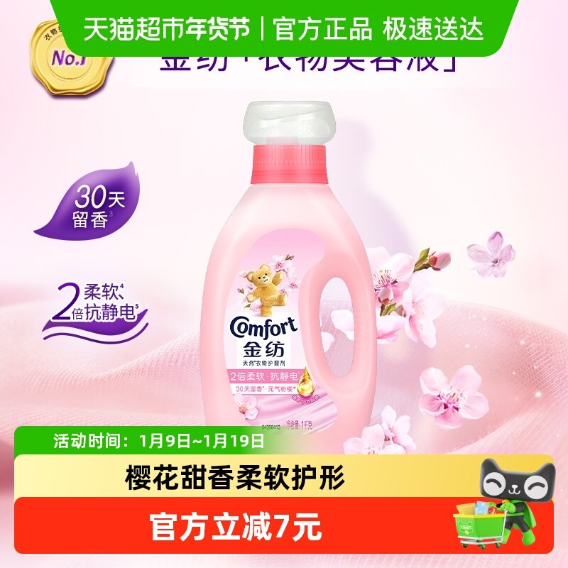 金纺淡雅樱花衣物护理剂1KG衣服柔软蓬松防静电持久留香,洗护清洁剂/卫生巾/纸/香薰,衣物柔顺剂,淘宝优惠券,粉丝福利购,淘宝优惠卷