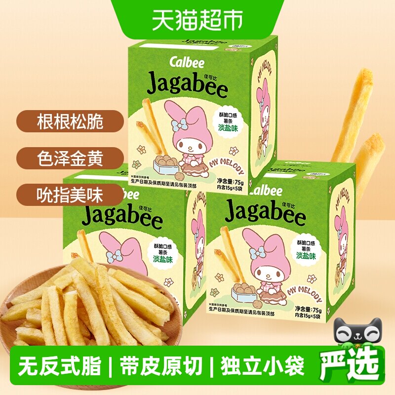 Calbee卡乐B薯条淡盐味休闲零食送礼独立包装内含联名贴纸