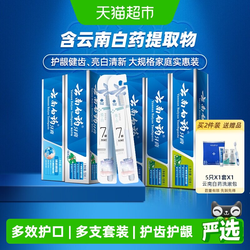 白药牙膏585g+1支*2卡牙刷套装图片