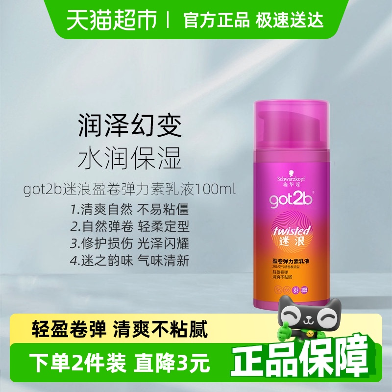 施华蔻弹力素定型染烫卷发护理
