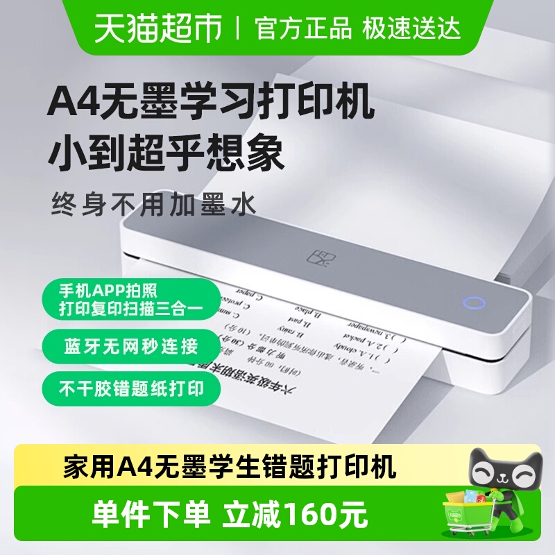 汉印MT610家用作业学习A4打印机
