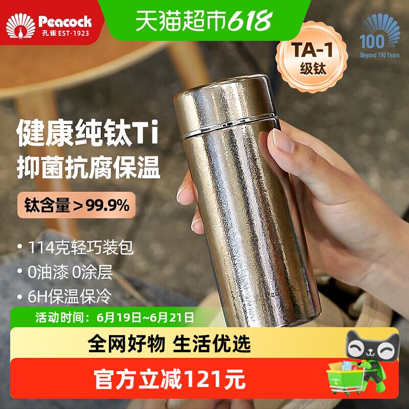 孔雀纯钛保温杯迷你便携真空保温