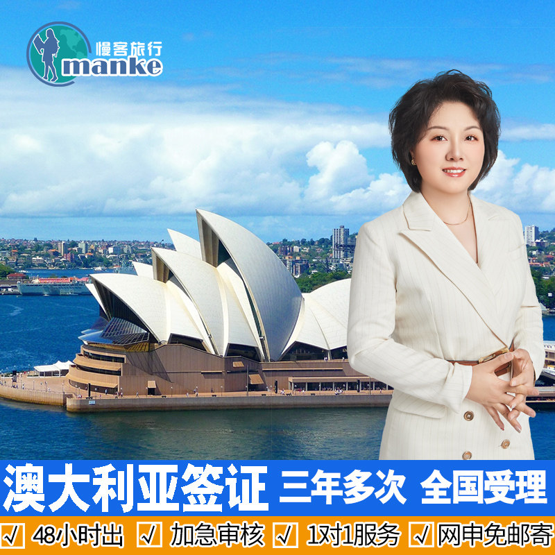 澳大利亚·访客600签证（旅游）三年多次·移民局网站·1年3年多