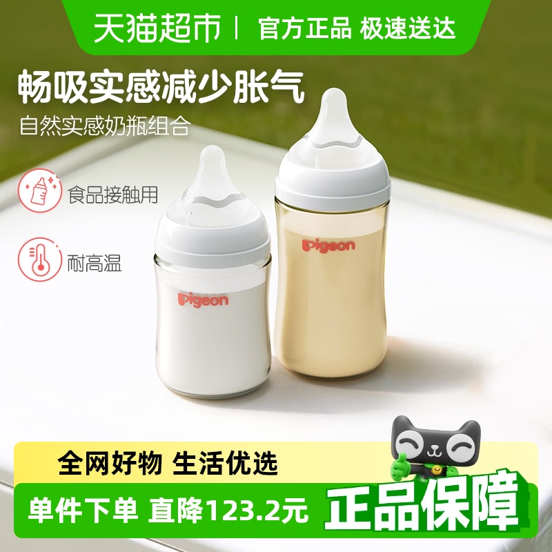 Pigeon贝亲婴儿宽口径玻璃奶瓶160mL+ppsu奶瓶240mL组套新生0-6M