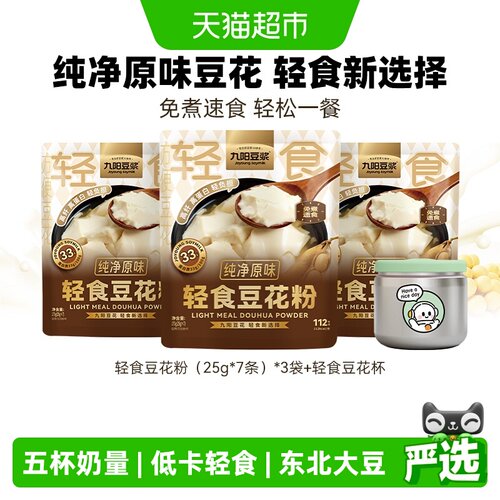 九阳豆浆轻食豆花粉便捷冲调