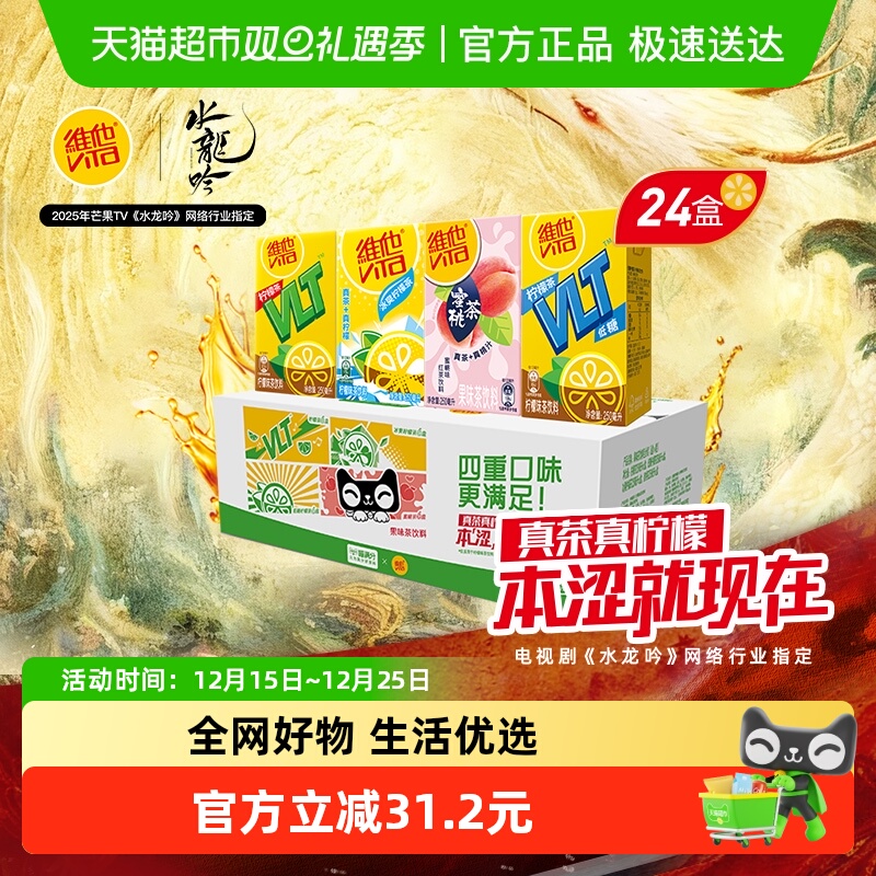 维他奶维他柠檬味茶饮料果味茶组合装饮料饮品整箱