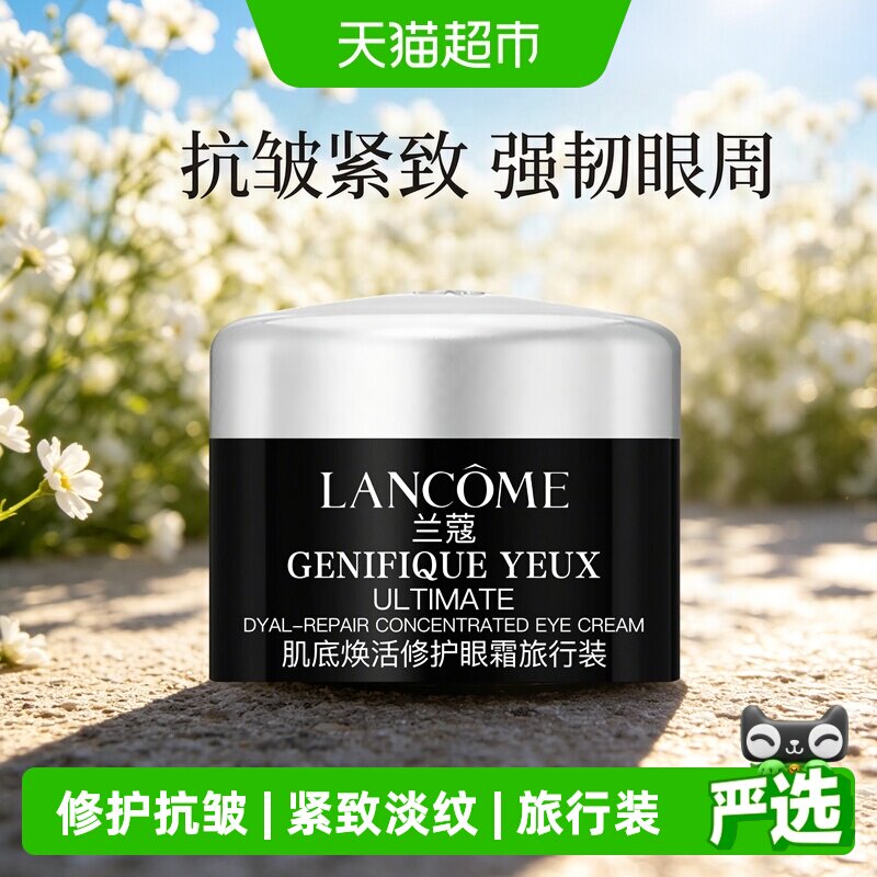 兰蔻小黑瓶眼霜淡干细纹5ml图片