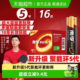 南孚5号电池16B五号AA碱性干电池1.5V适用玩具小米空调遥控器批发