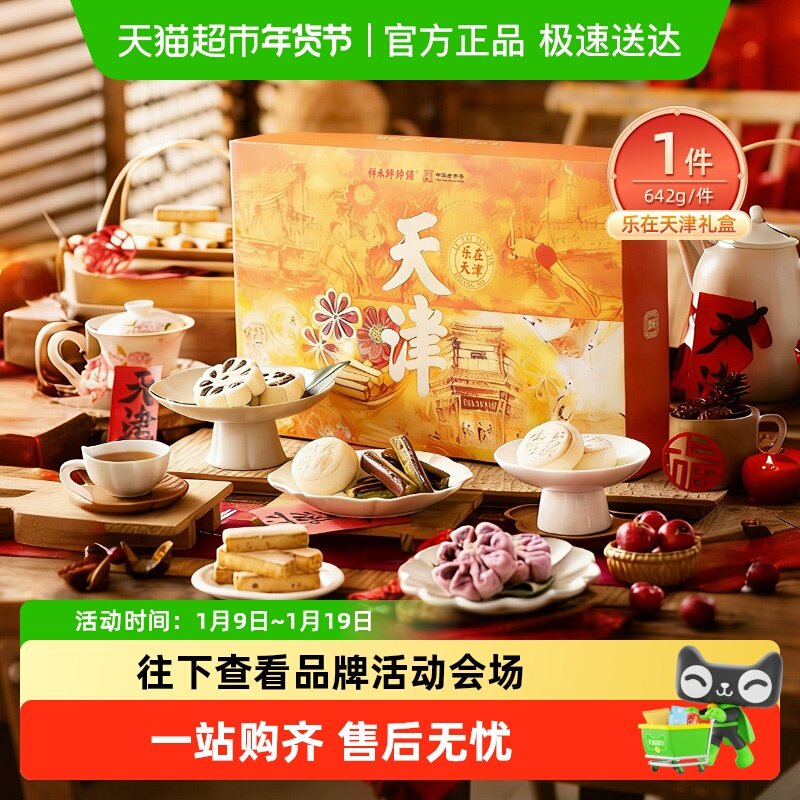 祥禾饽饽铺中式传统糕点天津特产伴手礼点心零食春节送礼年货礼盒