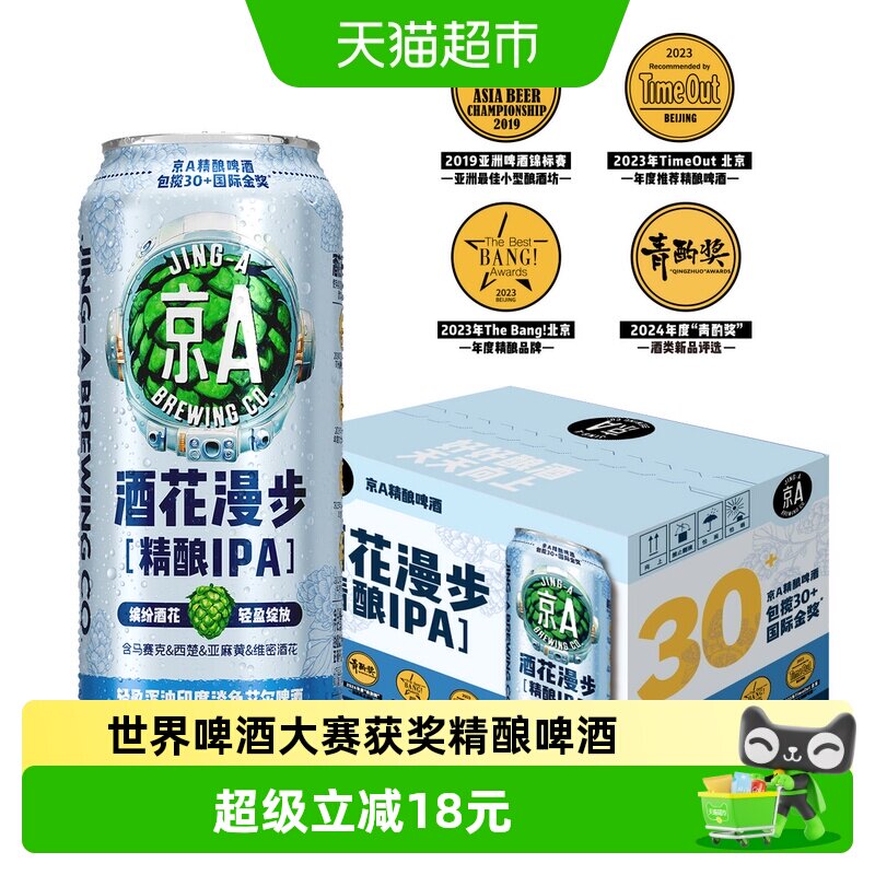 京A啤酒酒花漫步IPA精酿啤酒500ml*6罐整箱装印度淡色艾尔啤酒