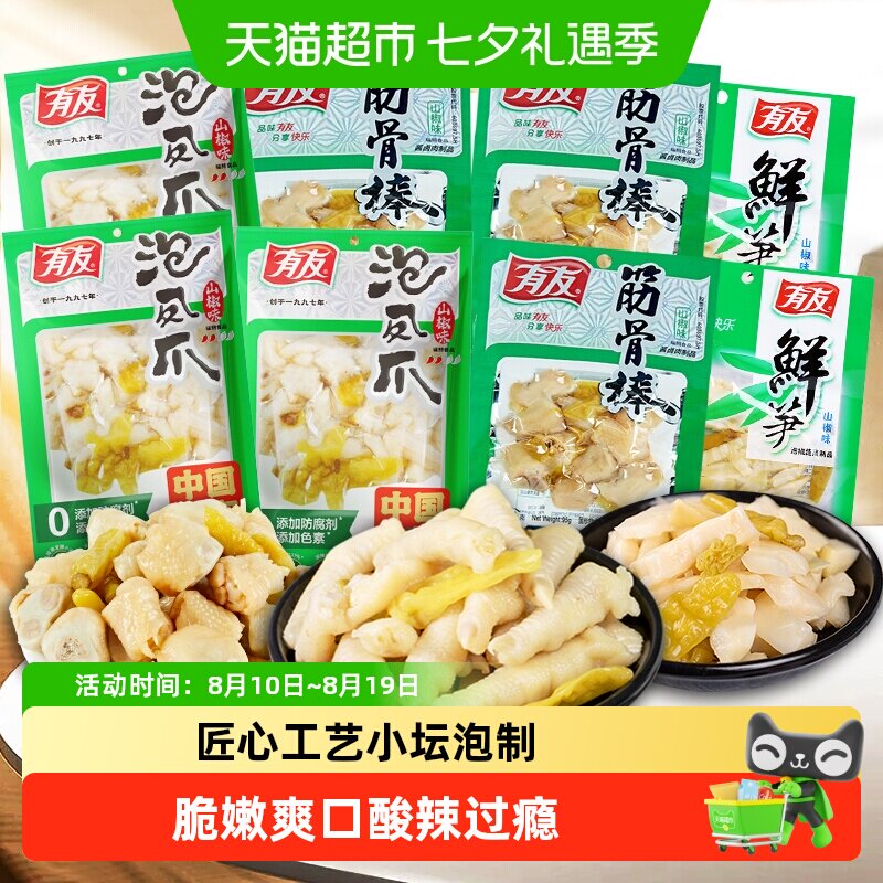 有友泡椒凤爪鸡脚筋筋骨棒泡椒笋组合休食零食小吃山椒鸡脚