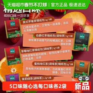 迪尔玛5口味茶（英式早茶、伯爵、草莓味、蜜桃味、茉莉花茶）