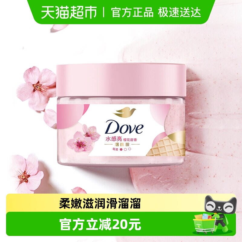 【下拉享补贴】多芬奶昔轻柔去角质樱花磨砂膏多款任选