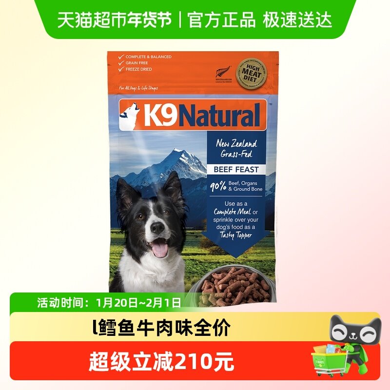 【效期至26年6月】K9Natural鳕鱼牛肉味全价无谷狗粮主食冻干500g,宠物/宠物食品及用品,狗全价冻干粮,淘宝优惠券,粉丝福利购,淘宝优惠卷