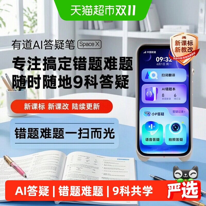 有道答疑笔Spacex词典笔翻译笔英语点读笔单词机学习工具智能语音