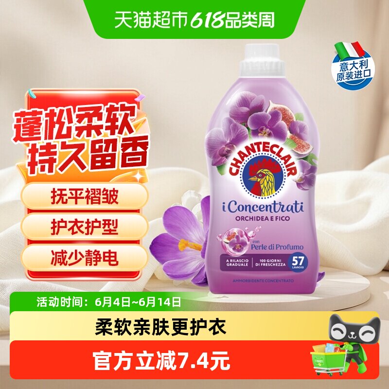 进口大公鸡无花果兰花香衣物柔顺剂减少静电柔软亲肤留香1140ml
