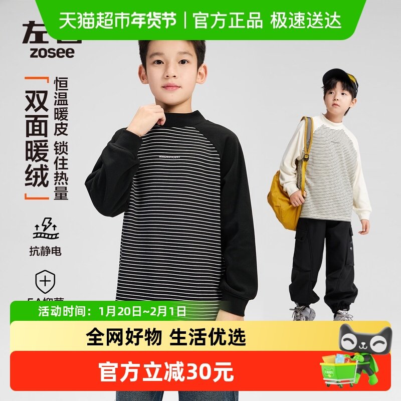 左西童装男童打底衫儿童长袖T恤秋冬季2025新款男孩大童条纹上衣,童装/婴儿装/亲子装,T恤,淘宝优惠券,粉丝福利购,淘宝优惠卷