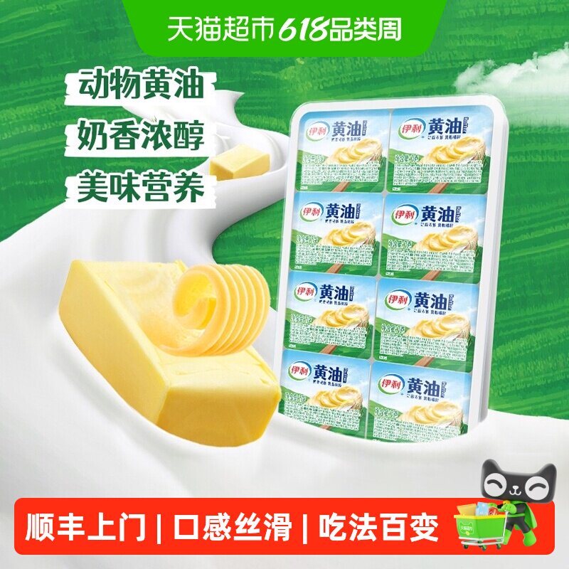 顺丰上门伊利小粒黄油煎烤涂抹烘焙蛋糕面包动物黄油家用独立