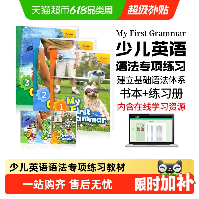 my first grammar 1-2-3级 新版少儿小学寒暑假短期英语语法教材