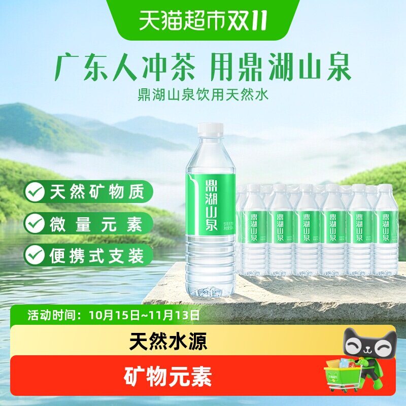 鼎湖山泉 500mL*24瓶饮用天然水小瓶非矿泉水非纯净水家庭饮用水