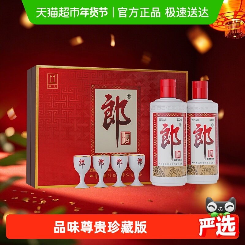 郎酒郎牌郎酒酱香型白酒53度500ml*2瓶普郎礼盒正品婚宴送礼佳品