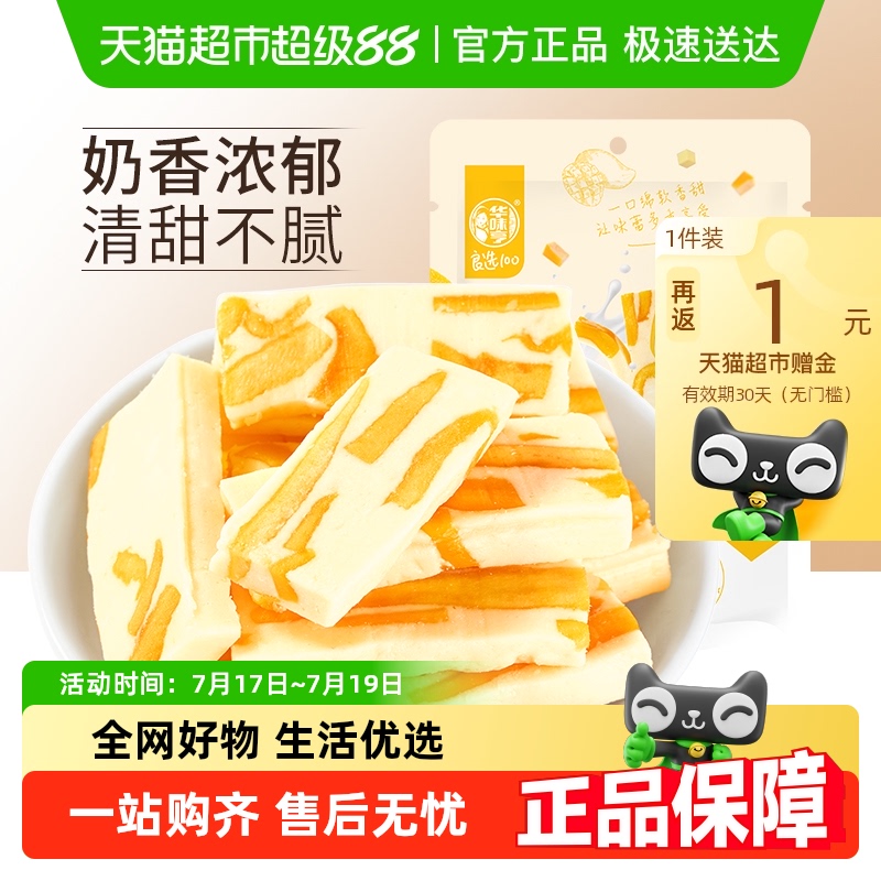 华味亨芒果奶糕芒果干奶糕片果干果脯网红零食小吃休闲食品