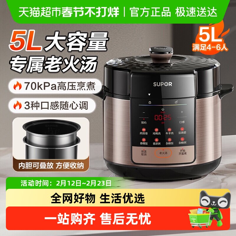 苏泊尔电压力锅家用5L高压多功能全自动智能新款快煮饭电压力锅