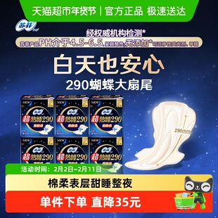 苏菲卫生巾超熟睡柔棉感透气夜用姨妈巾290mm*60片【官方正品】