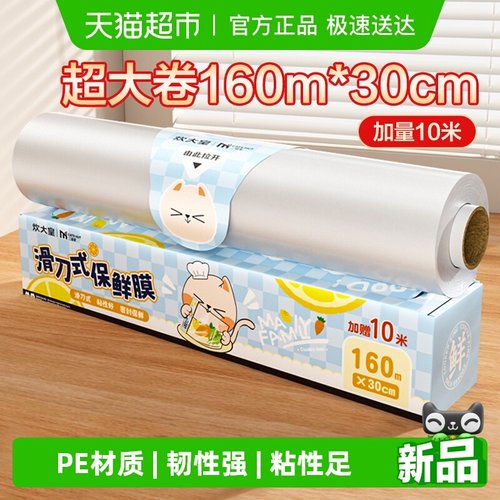 炊大皇滑刀式pe保鲜膜30cm*160m
