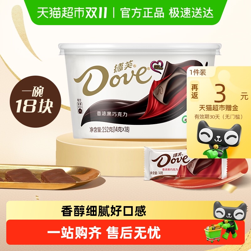 德芙香浓黑巧克力碗装儿童小零食糖果小吃礼物结婚喜糖纯正可可脂