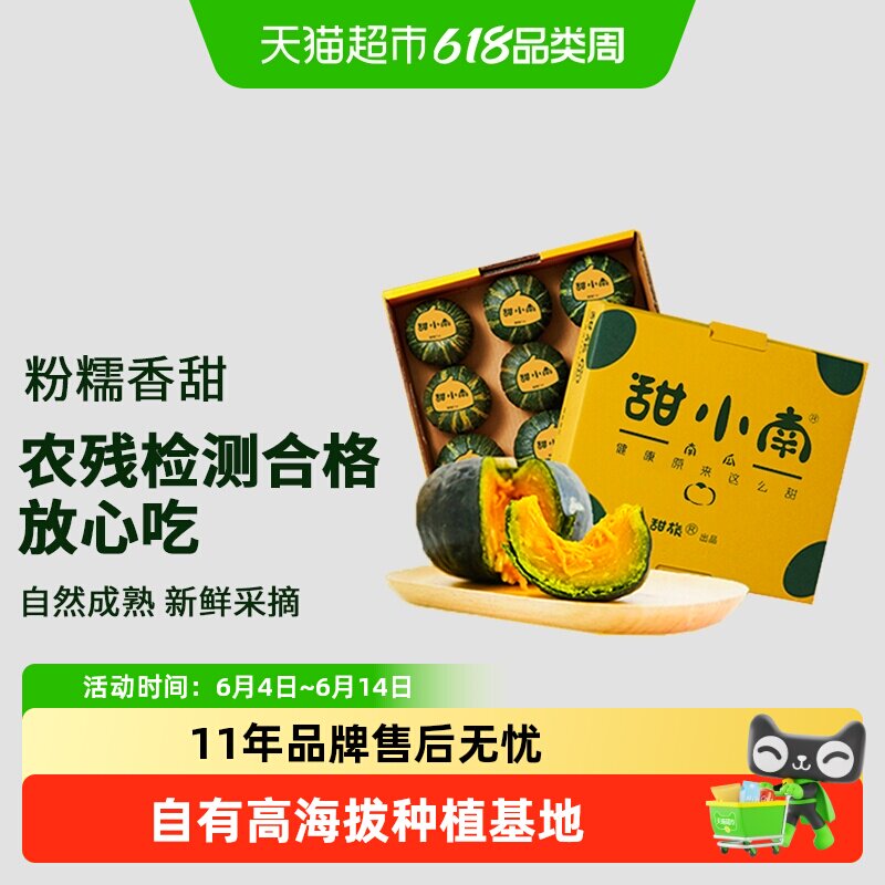 甜小南贝贝南瓜板栗味1.05kg