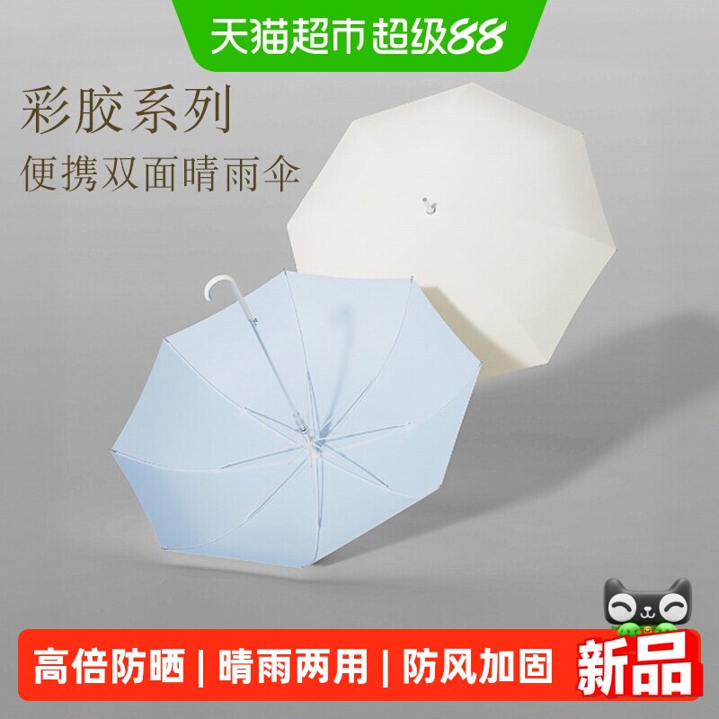 天玮防晒雨伞50+双倍抗风防水图片