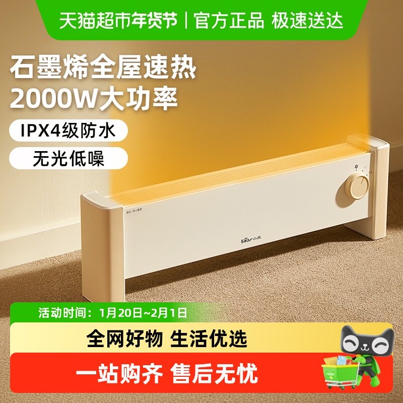 小熊石墨烯踢脚线取暖器家用节能电暖器气智能速热防水恒温暖风机,生活电器,暖风机/取暖器,淘宝优惠券,粉丝福利购,淘宝优惠卷