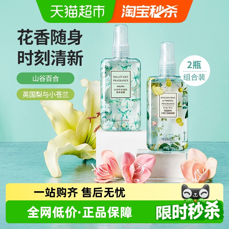 MINISO/名创优品持久留香体喷雾