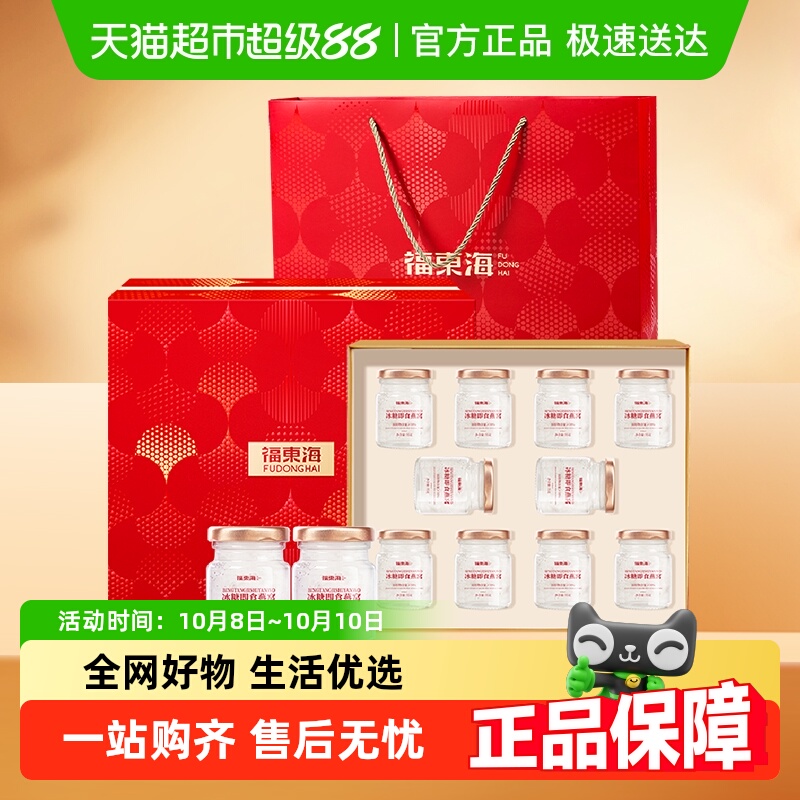 福东海即食燕窝