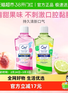 【超级桶】皓乐齿/Ora2漱口水除口臭清新口气青柠鲜桃460ml*2