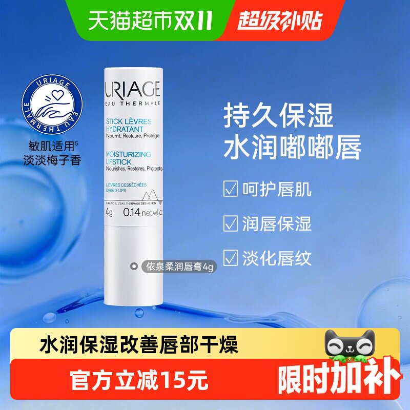 【下拉更优惠】依泉柔润唇膏护唇防干裂保湿滋润唇部淡化唇纹4g