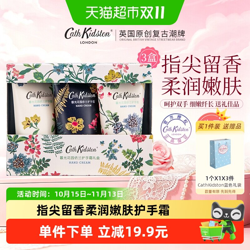 CathKidston暮光花园护手霜礼盒保湿防干裂伴手礼送女生日礼物3盒