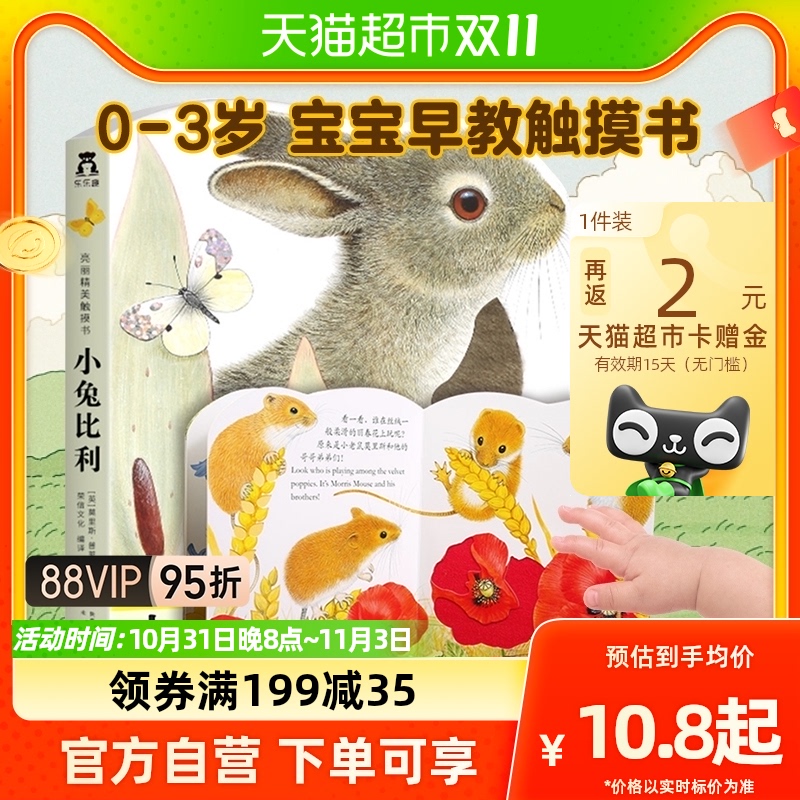 小兔比利亮丽精美触摸书0-3岁精装硬壳早教启蒙认知绘本新华书店高性价比高么？