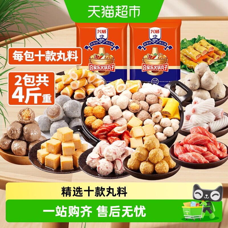 兴威闽南火锅丸子组合装2kg速冻鱼豆腐关东煮空气炸锅烧