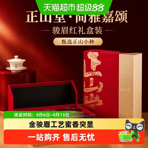 正山堂骏眉红蜜香突出180g