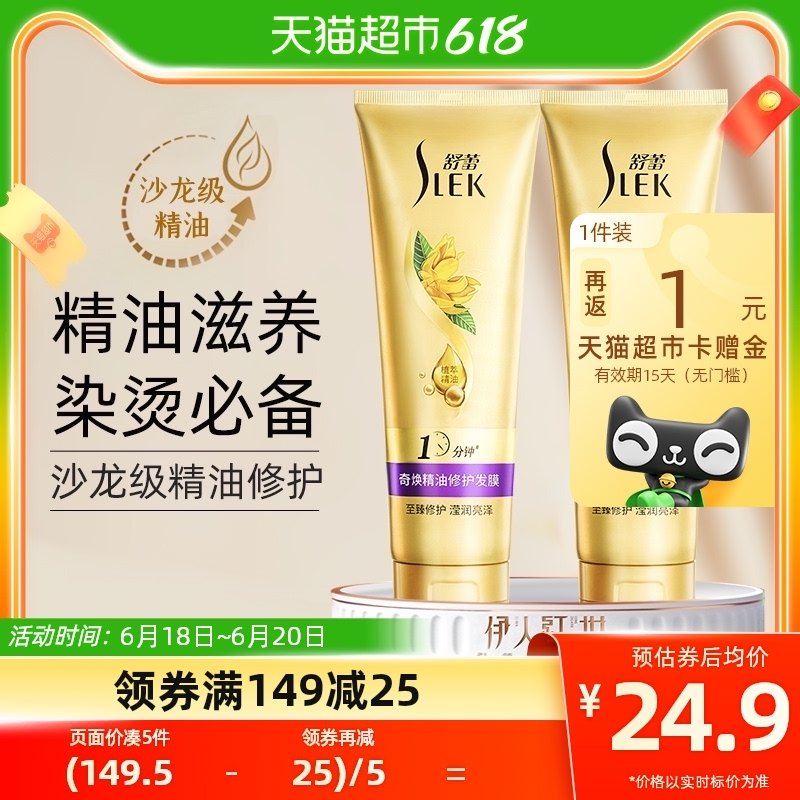 包邮舒蕾1分钟奇迹精油发膜干枯毛躁烫染修护素免蒸柔顺滑260ml*2