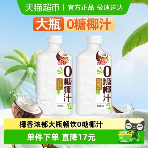 椰子泡泡0糖椰汁2L×1组大瓶装