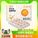 温泉蛋溏心蛋 喵满分可生食富硒鸡蛋30枚净含1.5kg单颗50g 礼盒装