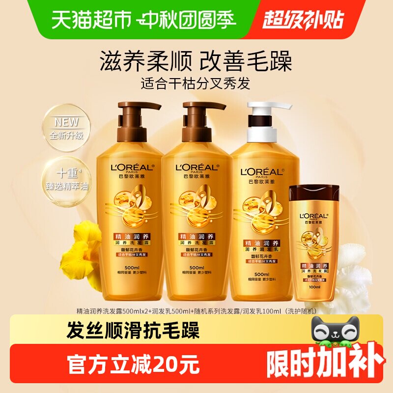 欧莱雅精油润养洗发露500ml*3瓶 赠100ml随机洗护 68.3元 - 线报酷